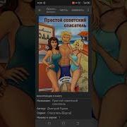 Простой Советский Спасатель 2