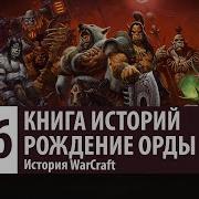 Рождение Орды