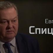 Скачать Евгений Спицин