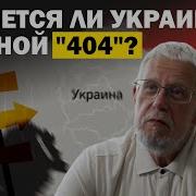 Украина Нелигитимное Госудраство