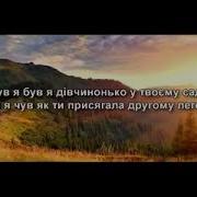 Я До Тебе Більш Не Прийду Українська Народна Пісня