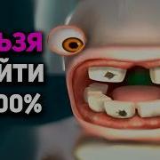А Не Получишь Ля Ля Ля