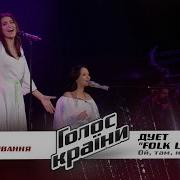 Ой Там На Гори Голос Краины