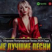 Слушать Только В Машине 2025