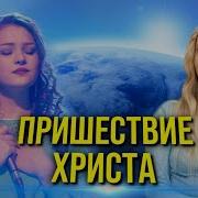Царь Грядет Салтаненко
