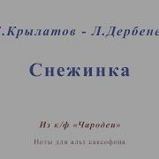 Падает Снег Минус Для Саксофона Альт
