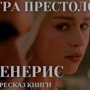 Дайнерис Таргариан И Кхал Дрого Солнце