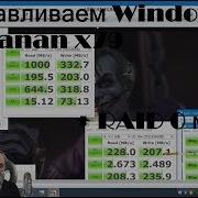 Устанавливаем Windows 10 На Huanan X79 Raid 0 Массив