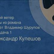Читает Владимир Шурупов
