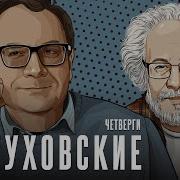 Живой Гвоздь Пастуховские Четверги