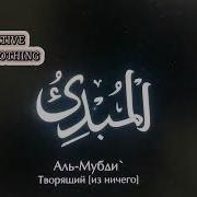 99 Имён Аллаха Хадиджа