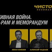 Чистота Понимания Live Креативная Война Та Ра Рам И Меморандум