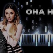 Она Не Я Караоке Бэк