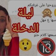 محادثات سرية ام تعلم ابنها الوحيد ماذا يفعل في ليلة الدخلة بالتفصيل