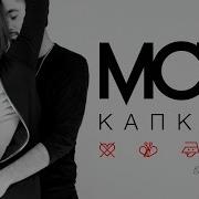 Капкан Мот