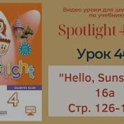 Английский Третий Четвёртый Класс Spotlight 4 В Фокусе 4 Й Класс