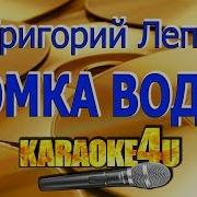 Жека Рюмка Водки На Столе Караоке Кавер Минус