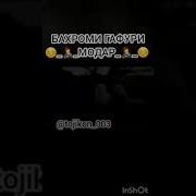 Бахроми Гафури Суруди Умри Ту