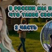 Мы Построим Свой Дом