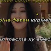 Ерке Есмахан Əйелдің Бақыты