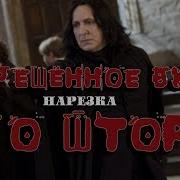 Гарри Поттер Переозвучка Учитель Года