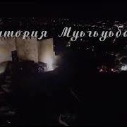 Ситория Муьгьуьбат