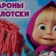 Миньет Машины Мультики Для Детей