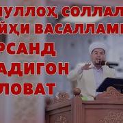 Энг Зур Саловатлар