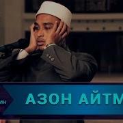 Азон Айтмасдан Иқомат Айтиб Ўқиса Бўладими