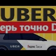Uber Новый Бомж Тариф Ситимобил Батл В Экономе Главный Приз 6000Р