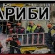 Ох Гариби Гарибу Нолонум Оча Бехтарин Суруди Гариби