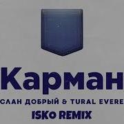 Руслан Добрый Карман Isko Remix