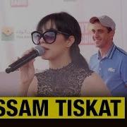 Ibtissam Tiskat Menak Wla Meni Live Au Mgp منك ولا مني مباشرة ف