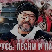 Белорусские Исполнители