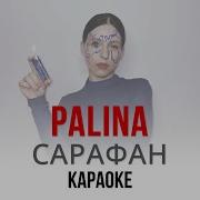 Красный Сарафан Минус