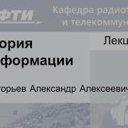 Теория Информации Григорьев А А