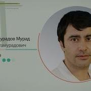 Мурад Мурадов