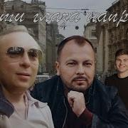 Сумишевский Эти Глаза Напротив