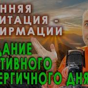 Андрей Бобровский Аффирмации
