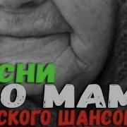 Лукьяновка Сборники О Маме