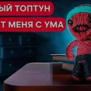 Scp 693 Вязаный Топтун Чат Переписки