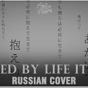 Vocaloid На Русском Hated By Life Itself Cover By Sati Akura