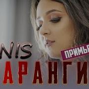 Реп Барои Фарангис