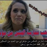 سكس لينا روز