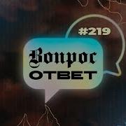 Томев 219 Ответы На Вопросы 27 Октября2023