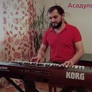 Асадула Бахтанов Амор Мио
