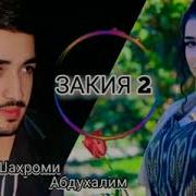 Шахроми Абдухалим Закия
