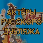 Алёша Попович И Тугарин Змей Васенков