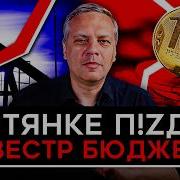 Дешевая Нефть Убила Бюджет Рецессия В Промышленности Бизнес Взвыл Милов