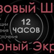 Розовый Шум